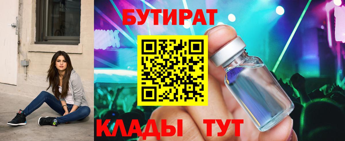 Бутират вода  Бутират  Тольятти  Вход с VPN 