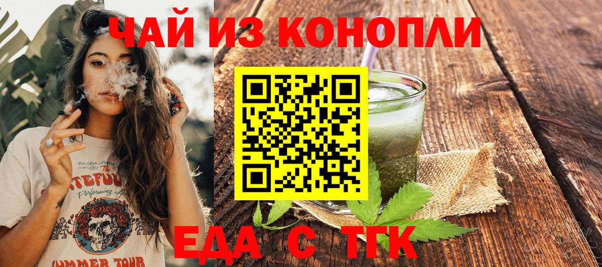 Тольятти  Cannafood марихуана  Вход с VPN 