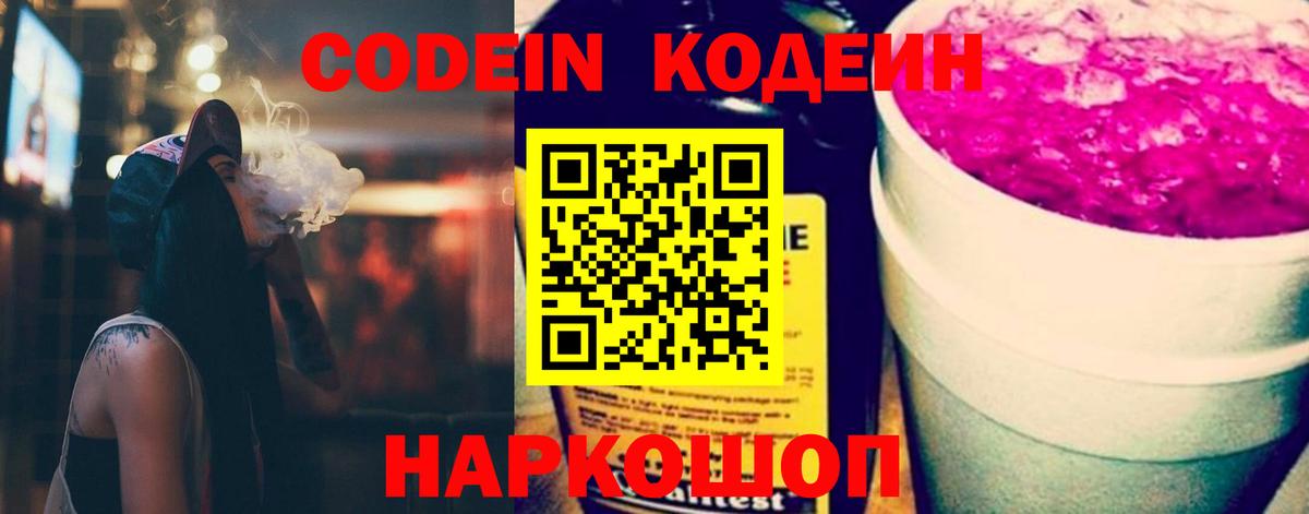 Кодеиновый сироп Lean Purple Drank  Кодеин Purple Drank  Тольятти  Вход с VPN 