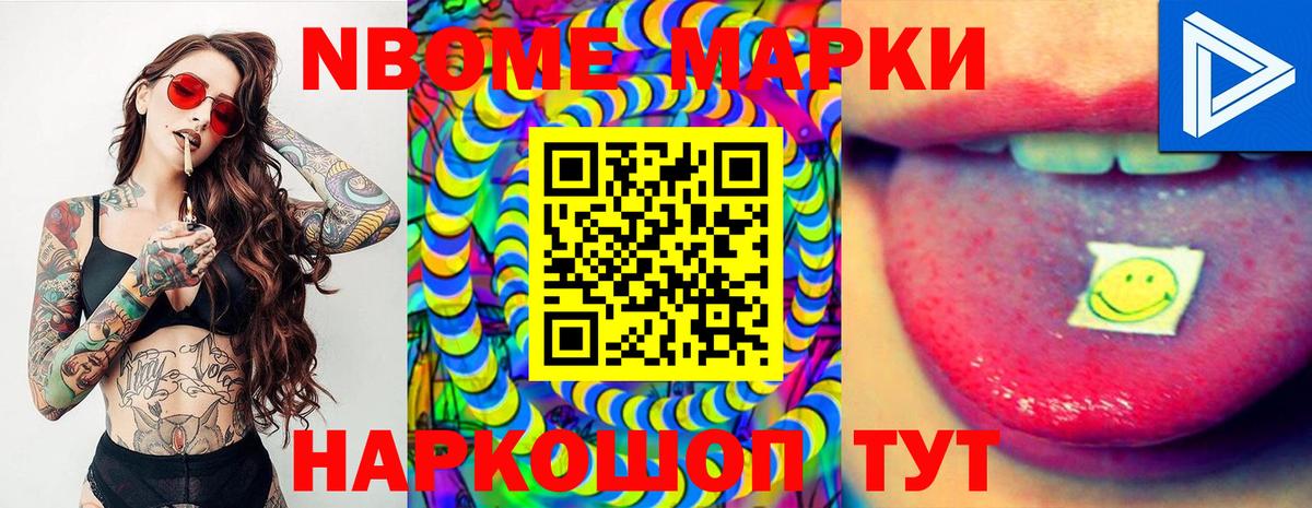 Марки 25I-NBOMe 1,5мг Тольятти