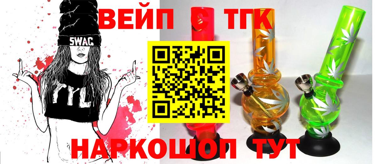 Тольятти  где продают   Вход с VPN  ТГК вейп 