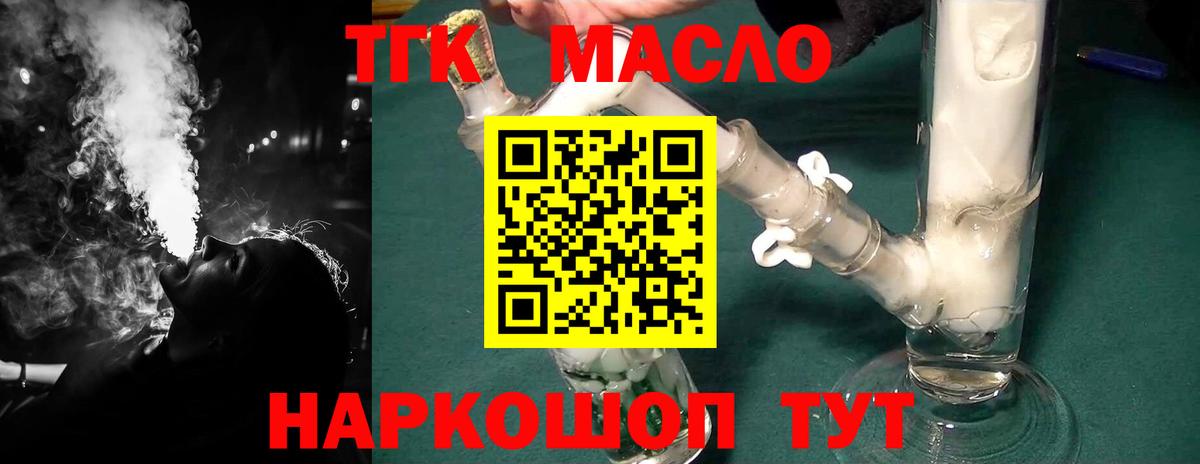 ТГК гашишное масло Тольятти